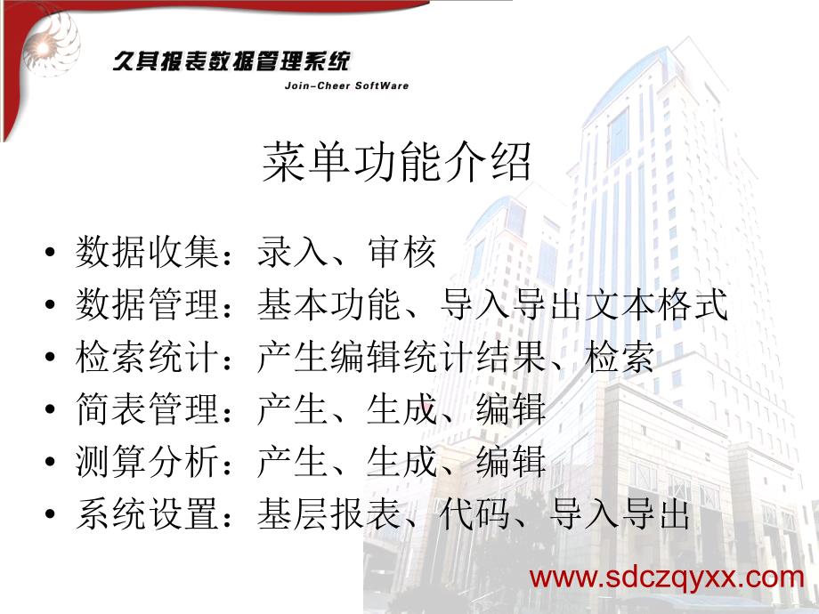 久其报表PPT课件.ppt_第3页