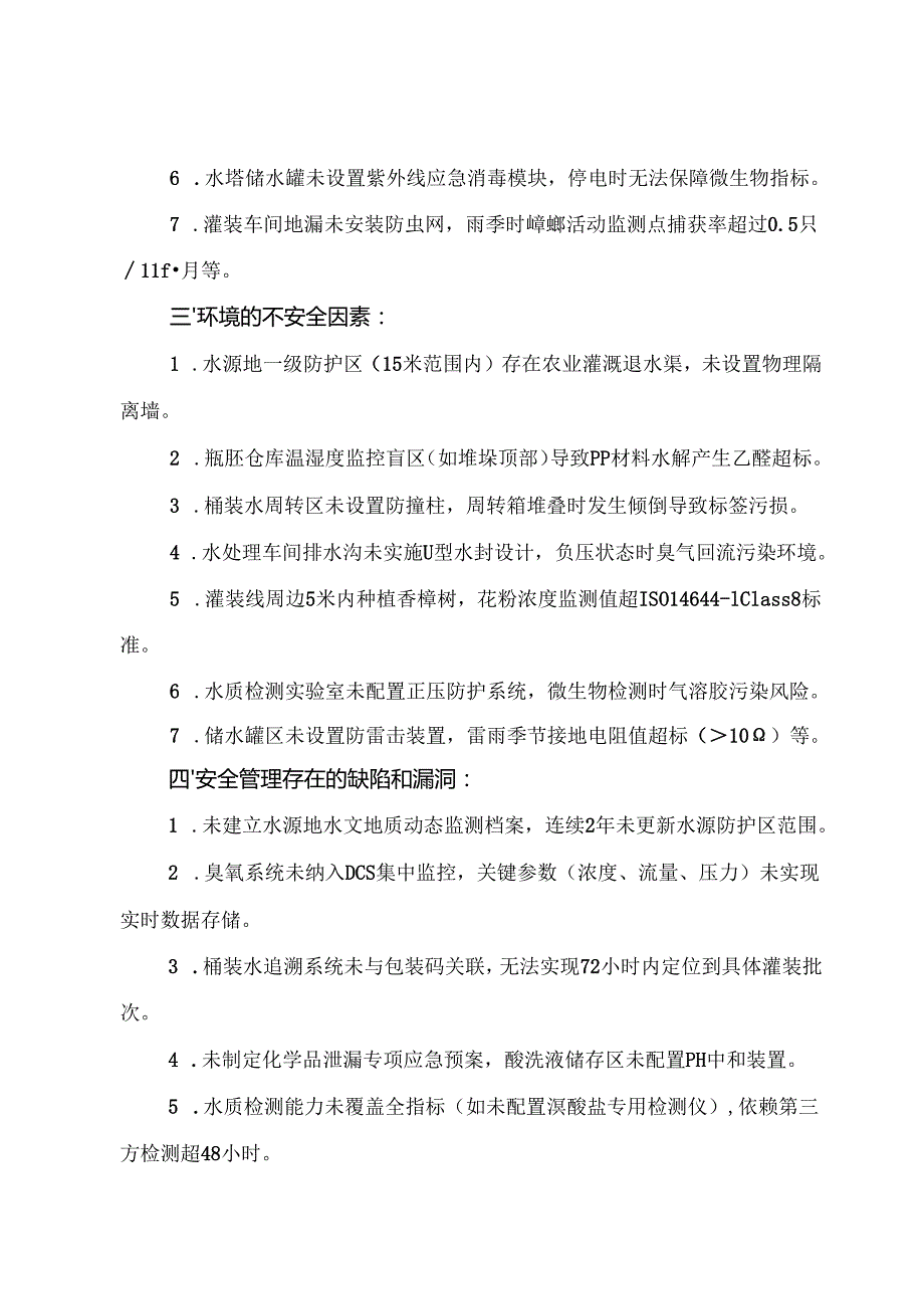 2025年《包装饮用水生产企业事故隐患内部报告奖励管理制度》（修订版）.docx_第3页