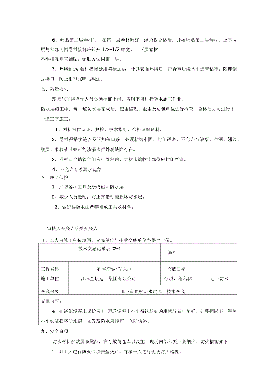 地下车库顶板耐根穿刺防水卷材技术交底.docx_第3页