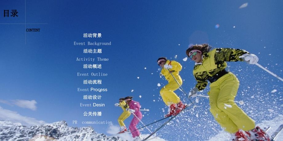 冰雪主题狂欢节活动策划方案.ppt_第2页
