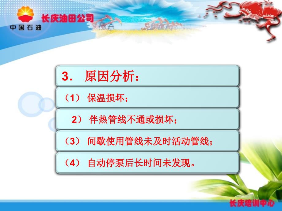 危害因素辨识集输岗位风险评估知识.ppt_第2页