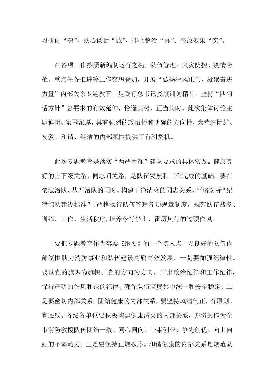 在消防促和谐保稳定树正气集体讨论会上的讲话材料.docx_第2页