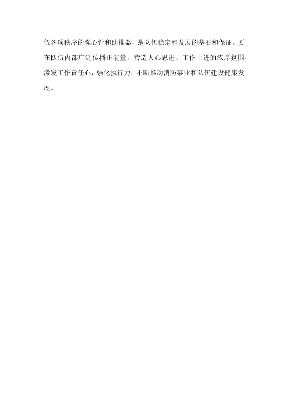 在消防促和谐保稳定树正气集体讨论会上的讲话材料.docx_第3页