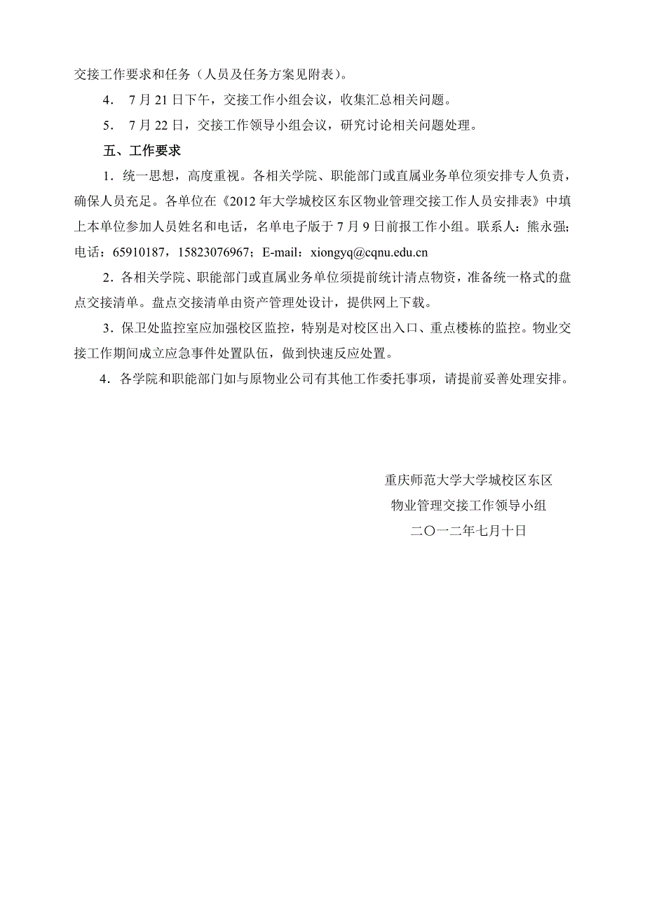 大学城校区物业管理交接工作方案.doc_第3页
