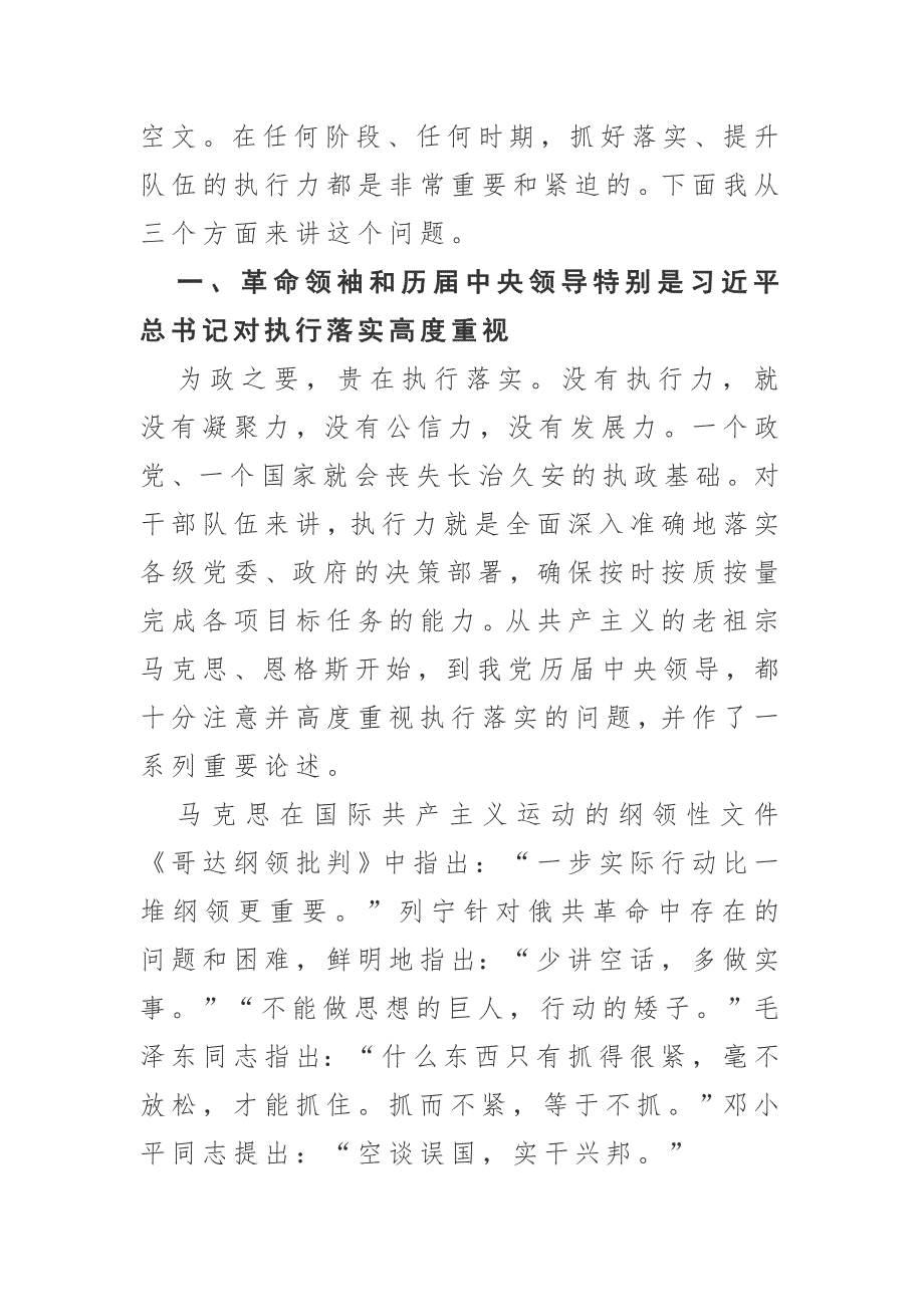 党课讲稿抓好落实提升干部队伍执行力.docx_第2页