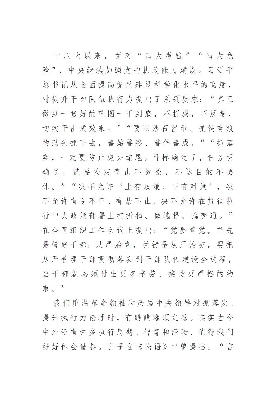 党课讲稿抓好落实提升干部队伍执行力.docx_第3页