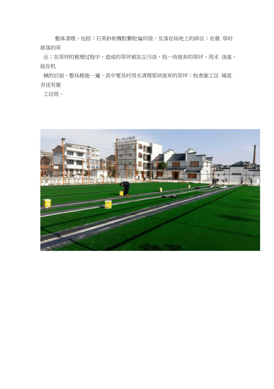 人造草坪铺装的施工方案完整版.doc_第3页