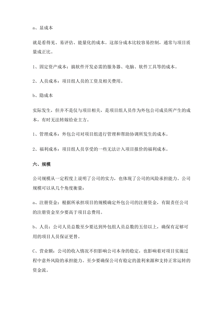 医院外包业务遴选办法.docx_第3页