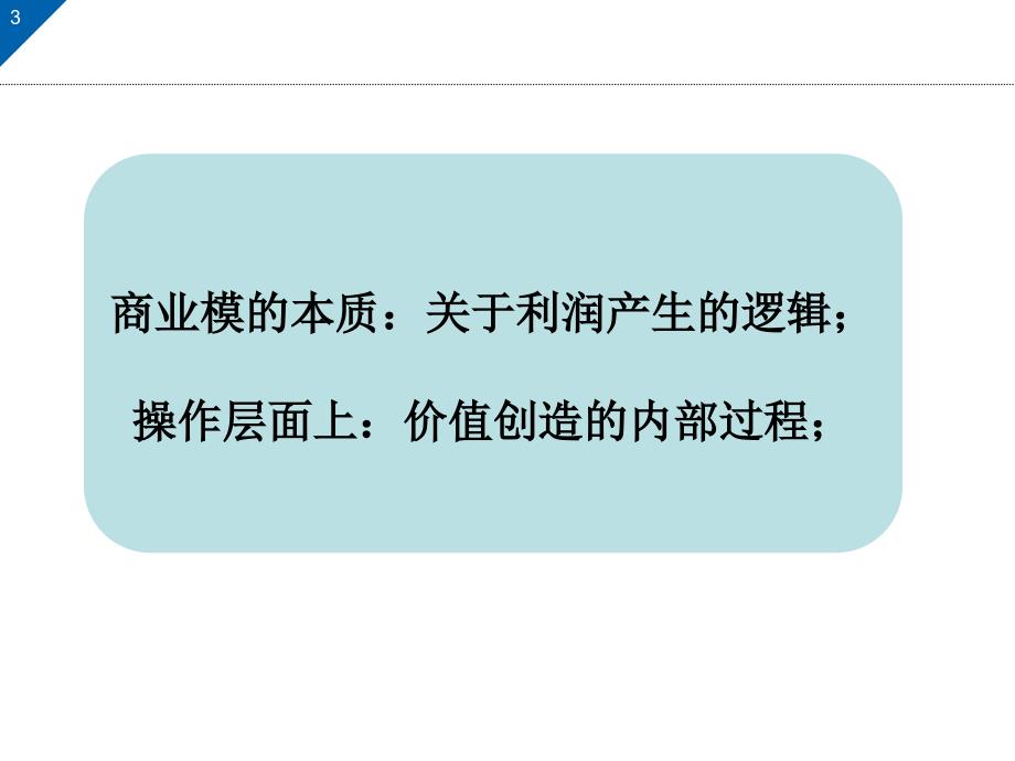 商业模式概述PPT共58张.ppt_第3页