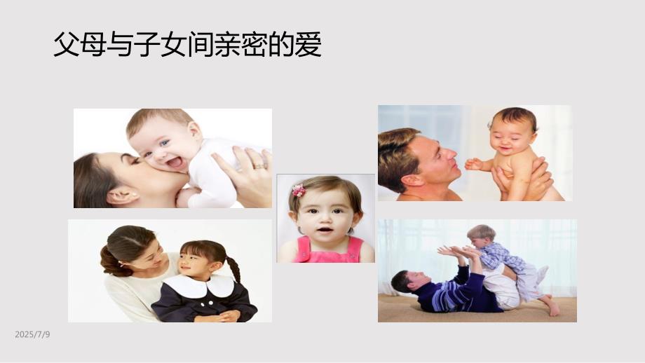 亲子教育之如何陪伴孩子快乐成长PPT课件.pptx_第2页