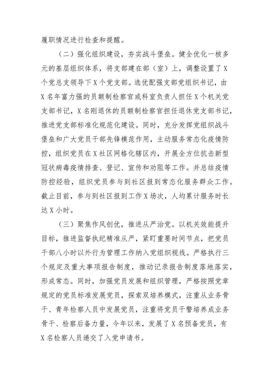 全面落实新时代党的建设总要求述职报告.docx_第2页