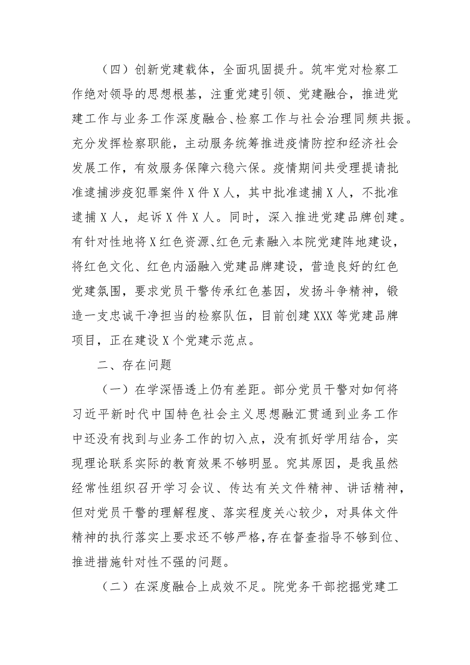 全面落实新时代党的建设总要求述职报告.docx_第3页