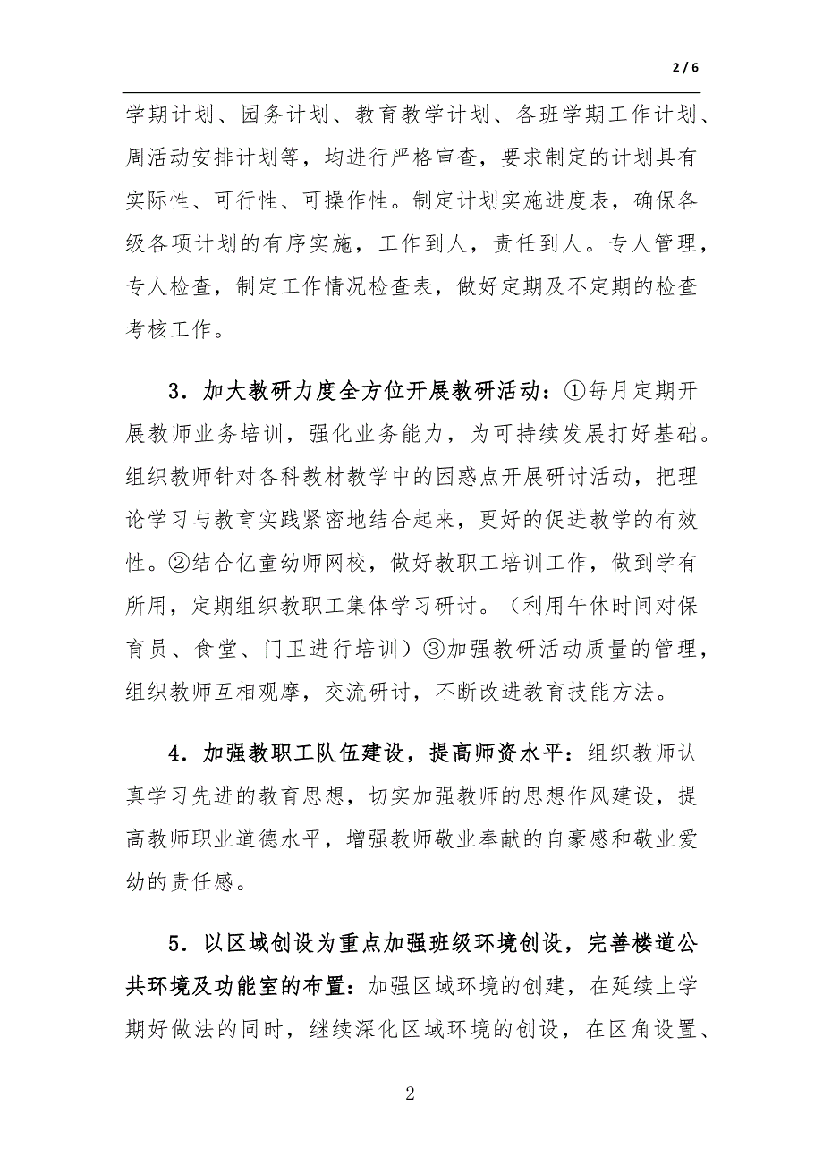 中心幼儿园20212022学第二学期园务工作计划.docx_第2页