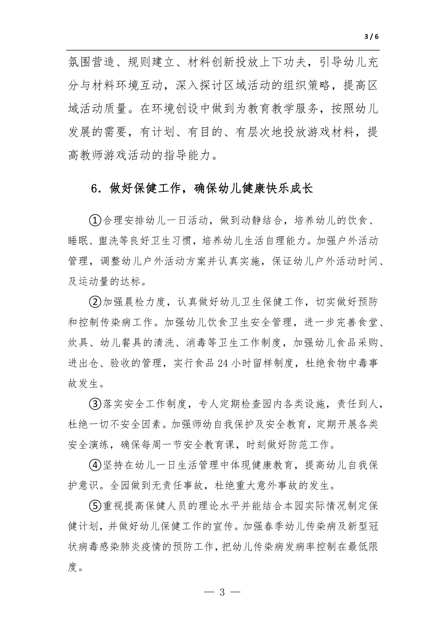 中心幼儿园20212022学第二学期园务工作计划.docx_第3页