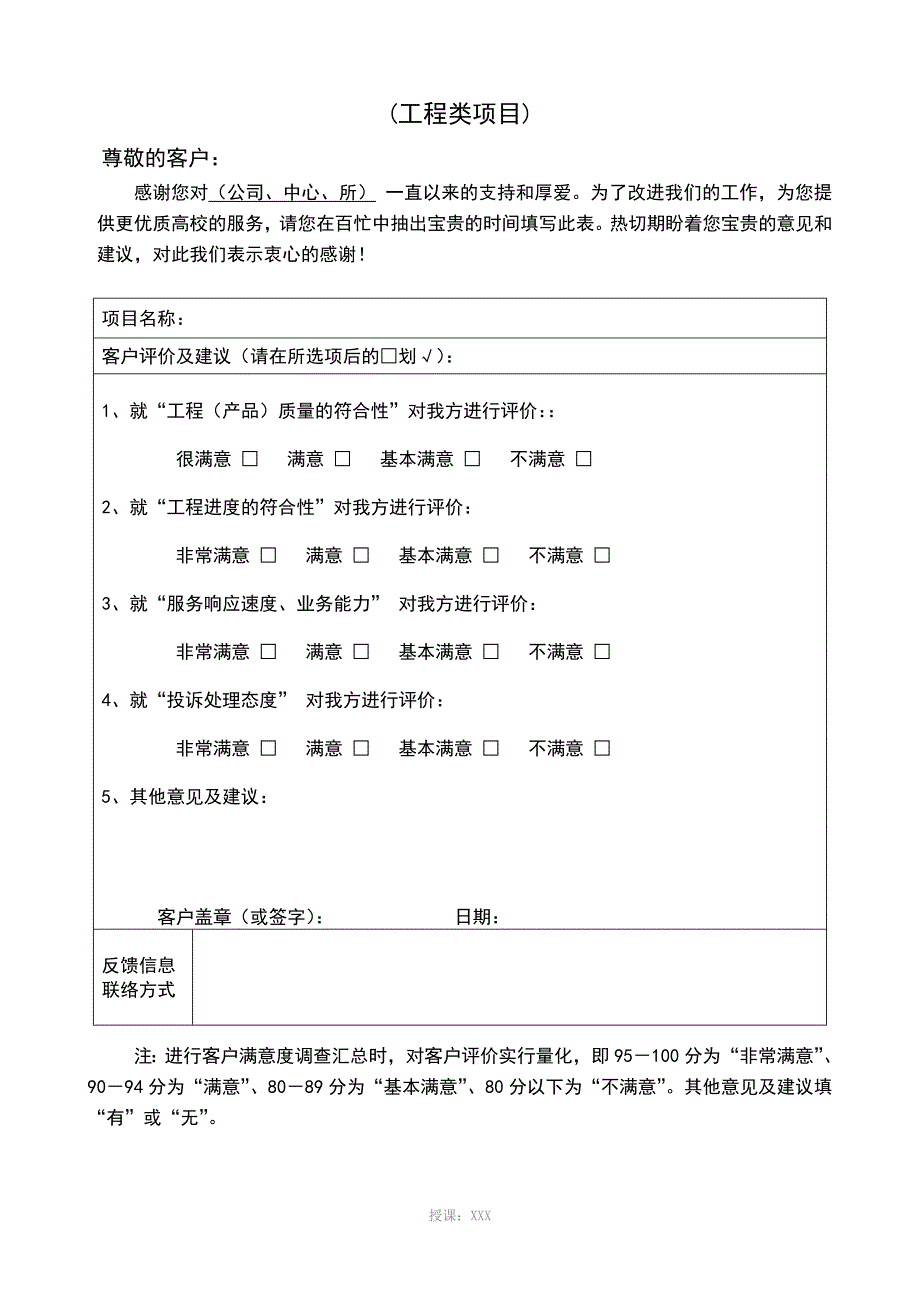 客户满意度调研表实用模板.doc_第3页