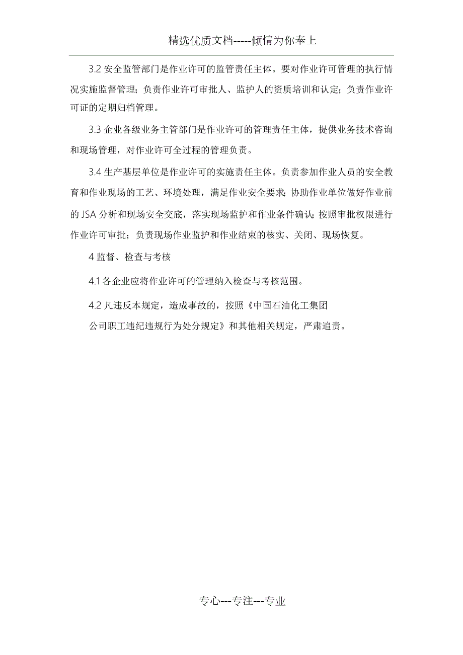 中国石化作业许可管理规定含七项作业规定共44页.docx_第2页
