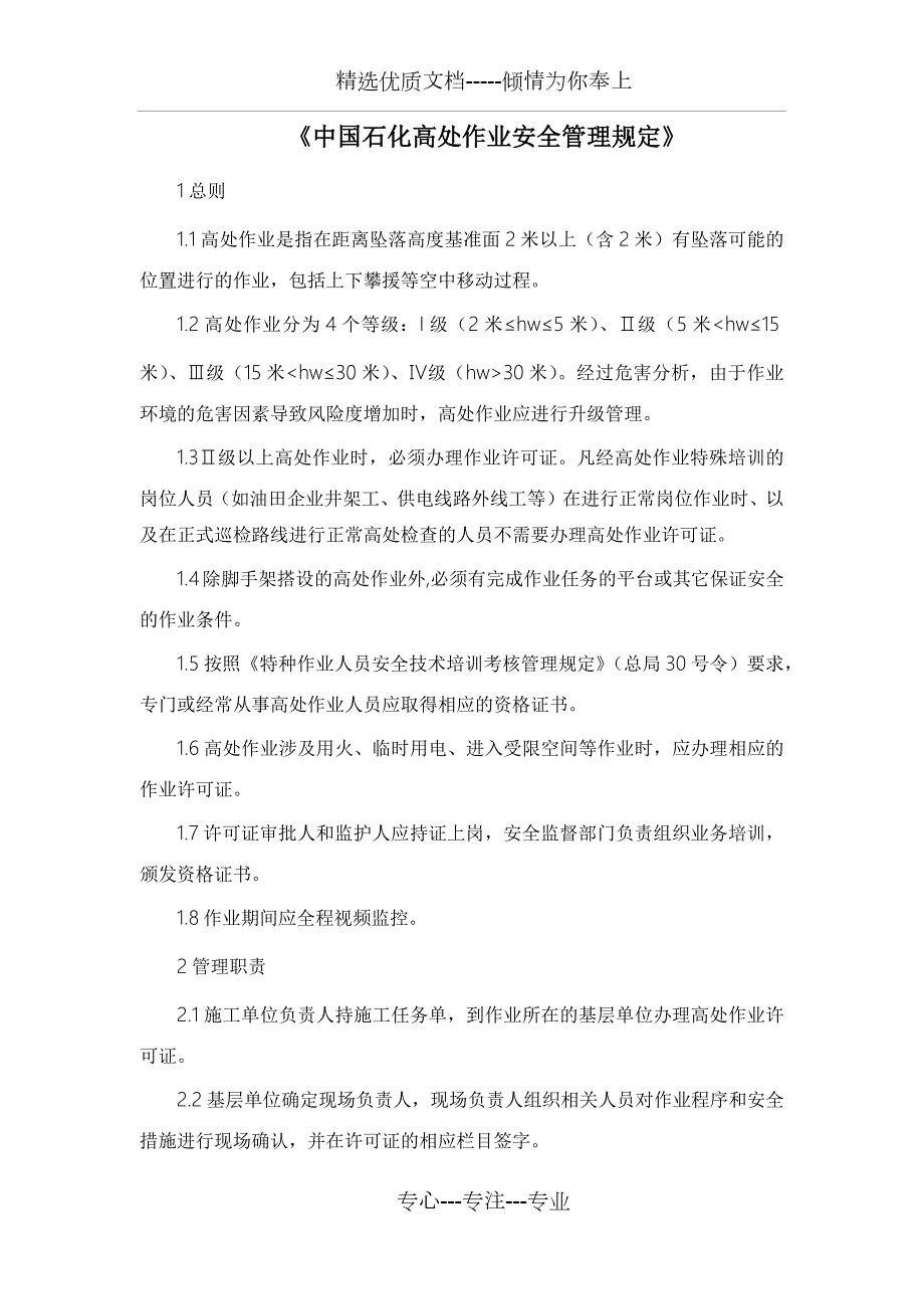 中国石化作业许可管理规定含七项作业规定共44页.docx_第3页