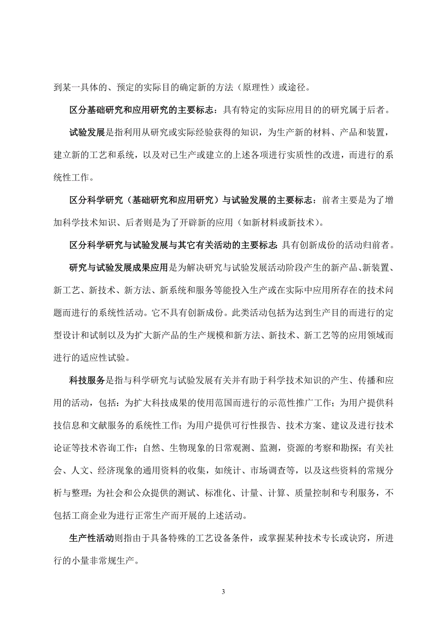 嘉兴职业技术学院科研管理制度.doc_第3页