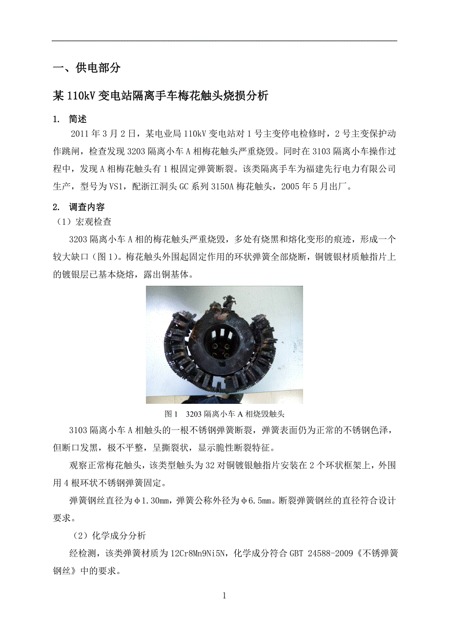 典型事故案例分析01.doc_第2页