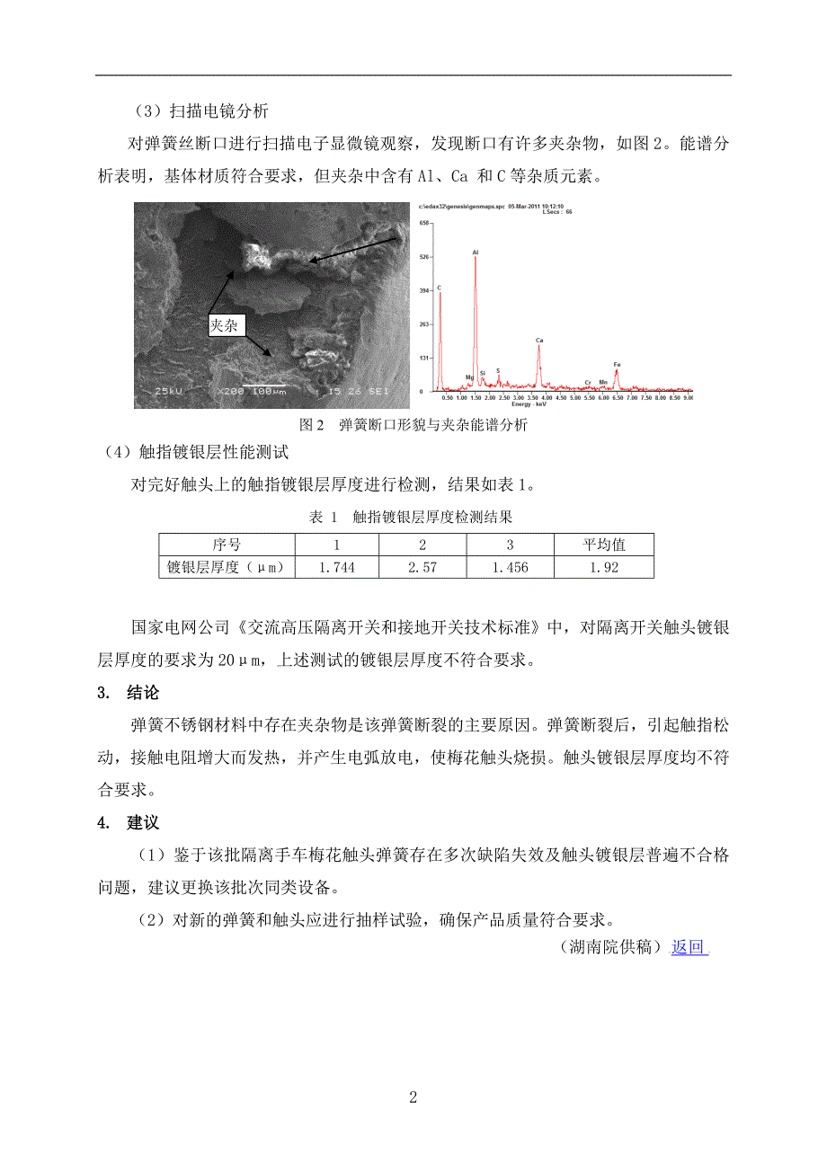 典型事故案例分析01.doc_第3页
