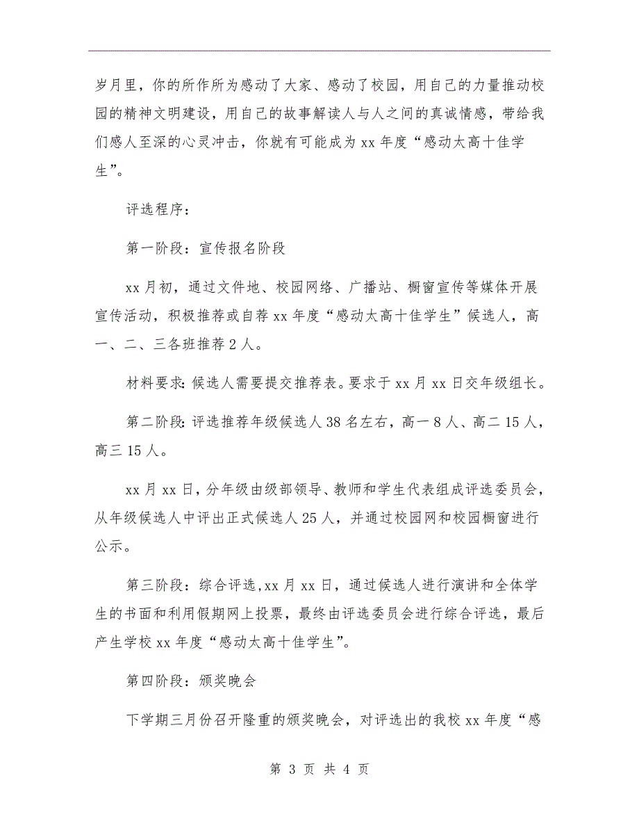 学校十佳学生评选活动方案.doc_第3页