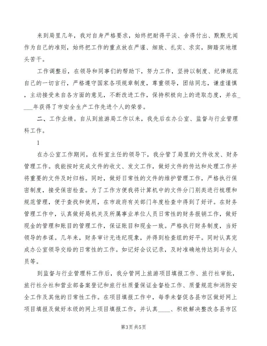 中级职称竞聘的演讲稿2篇.doc_第3页
