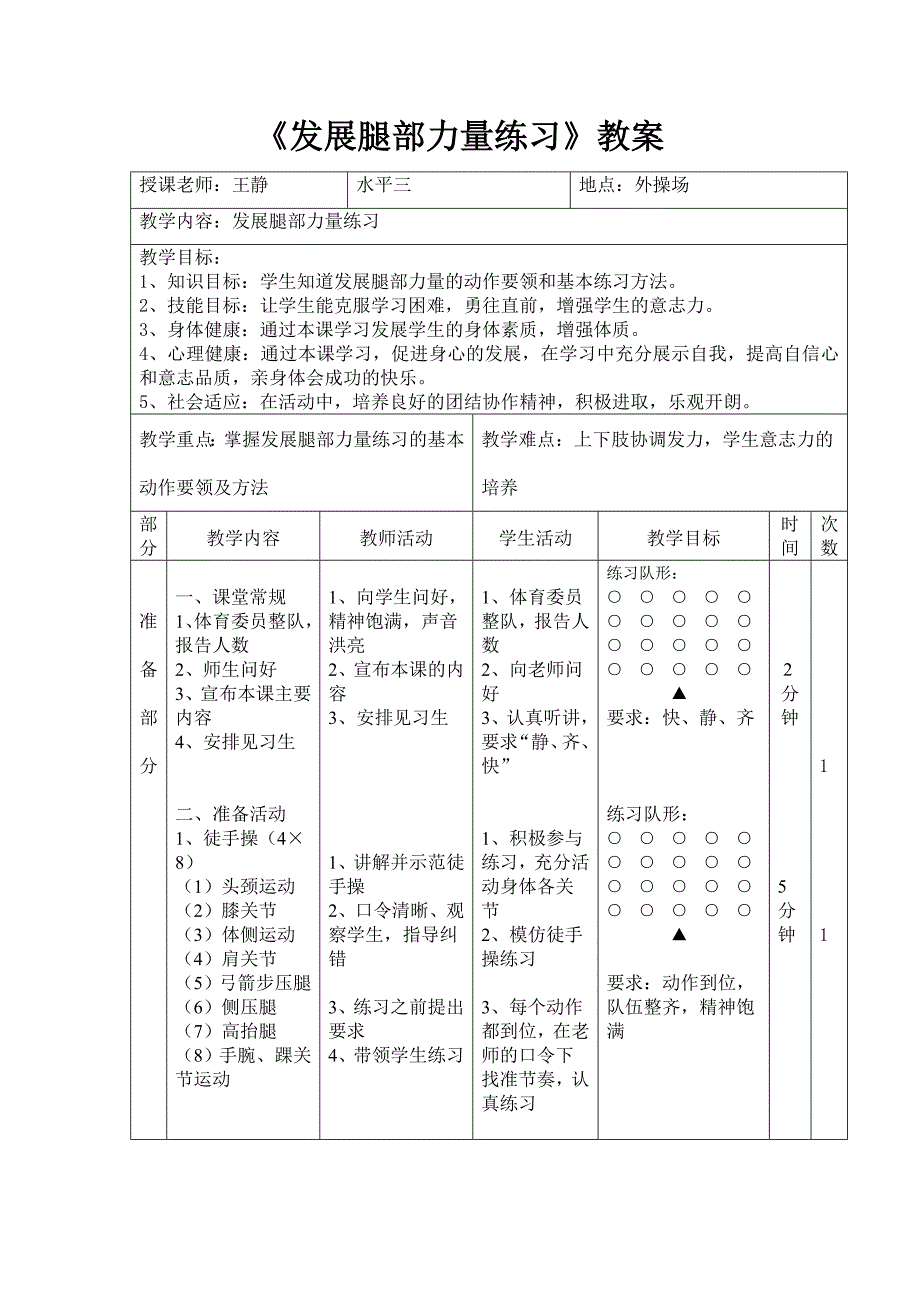 发展腿部力量练习教案.doc_第1页