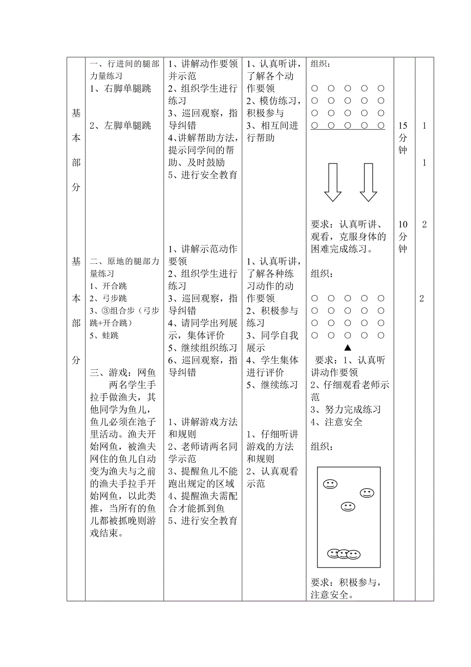 发展腿部力量练习教案.doc_第2页