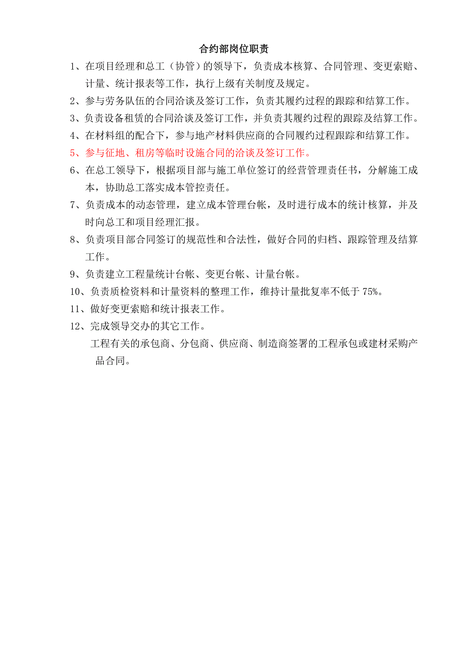 合约部岗位职责.doc_第1页