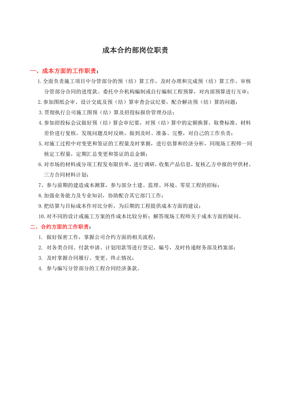 合约部岗位职责.doc_第2页