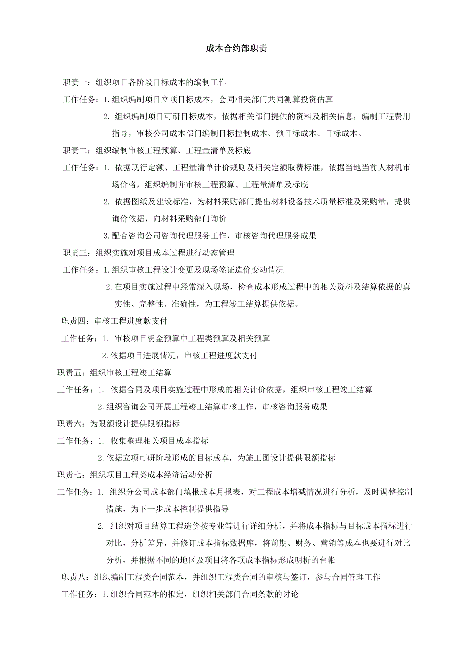 合约部岗位职责.doc_第3页