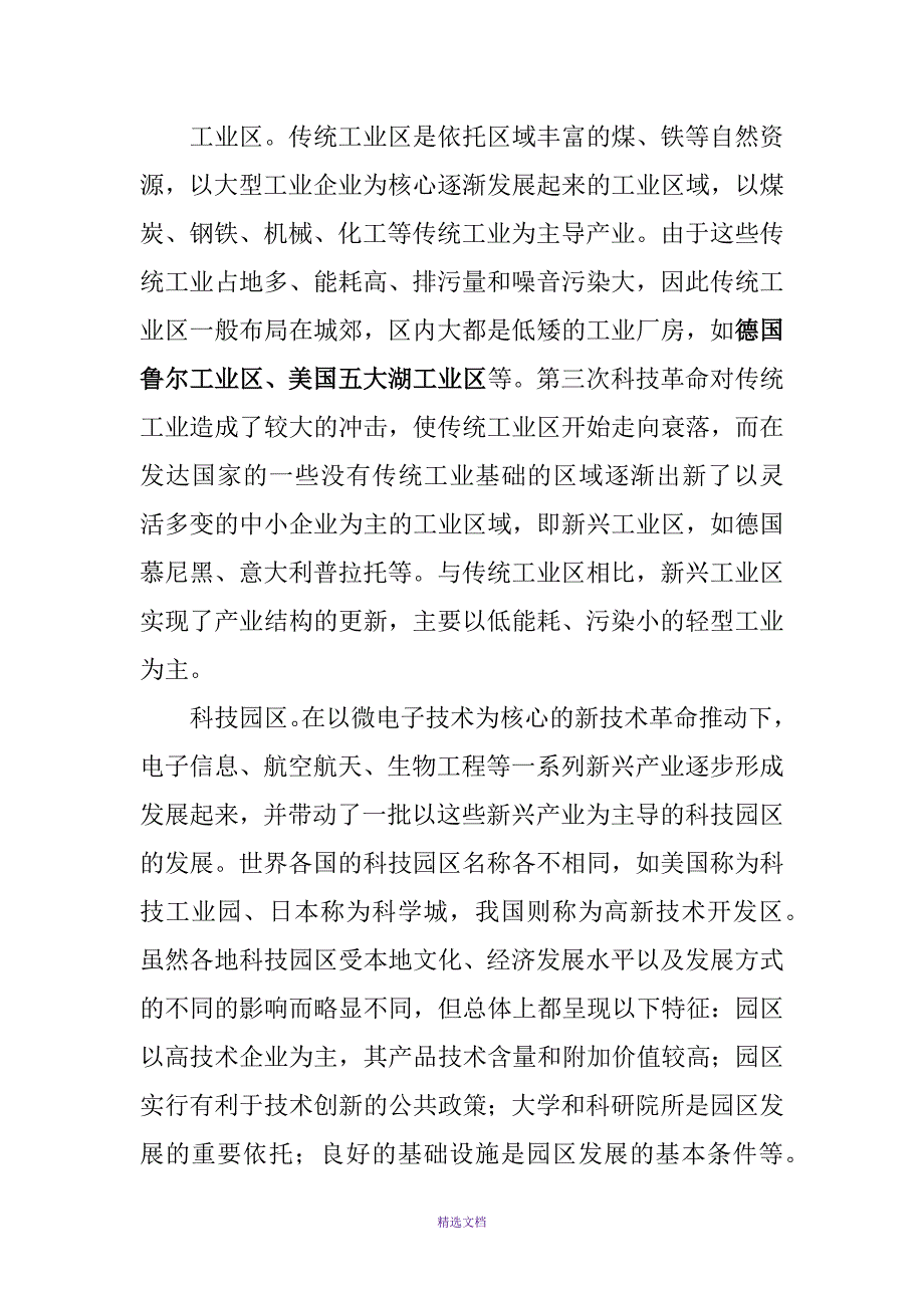 城市功能区的特点类型及形成机制.docx_第3页
