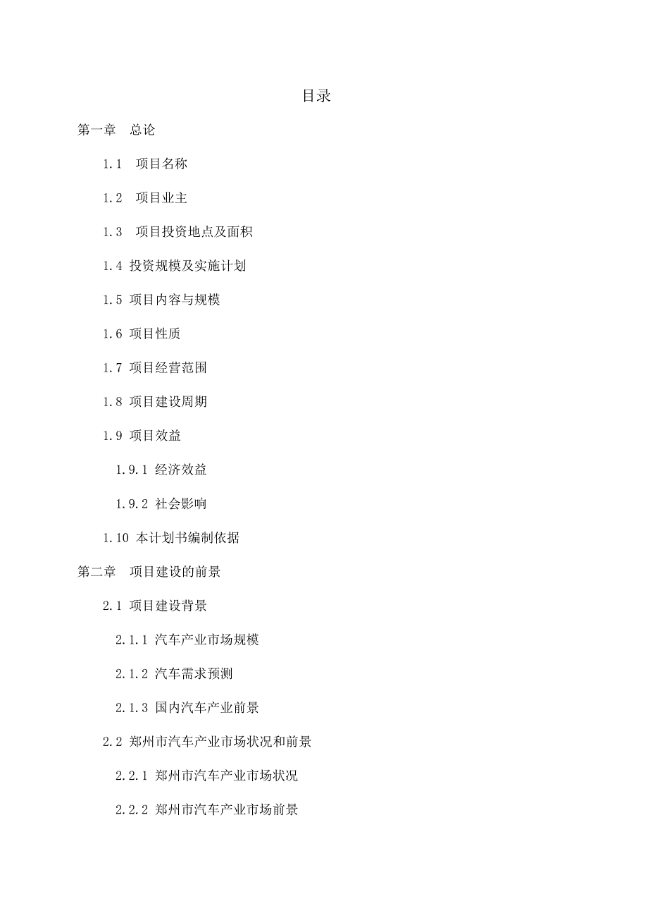 国际汽车城投资计划书.doc_第2页