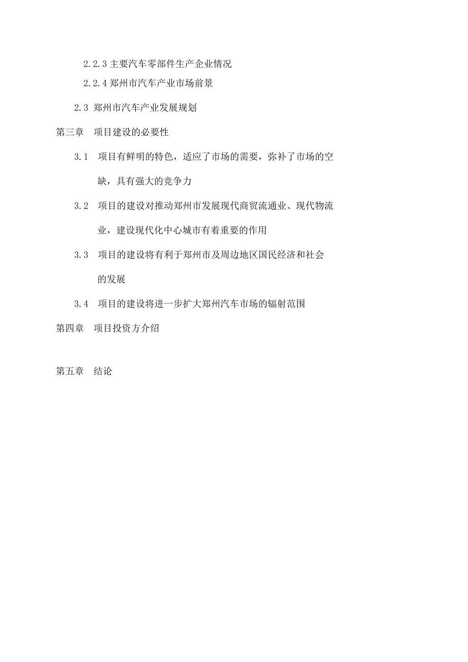 国际汽车城投资计划书.doc_第3页