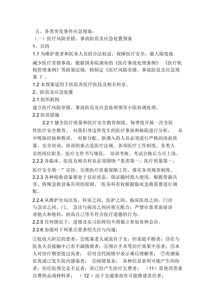 医院应急处置预案流程.doc_第2页