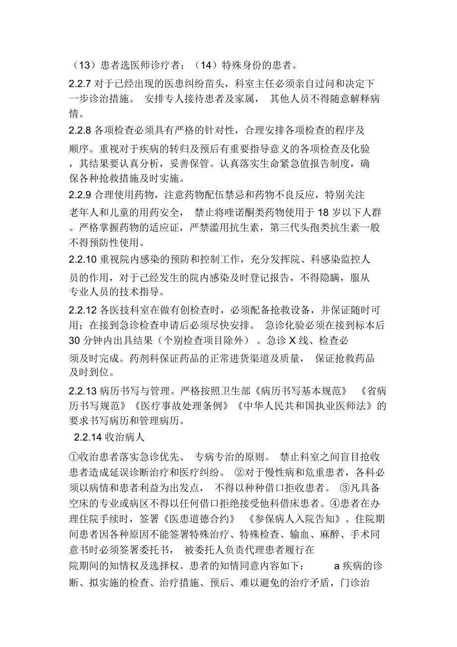 医院应急处置预案流程.doc_第3页
