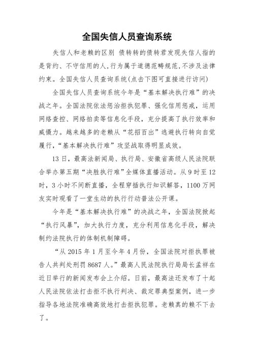 全国失信人员查询系统.doc