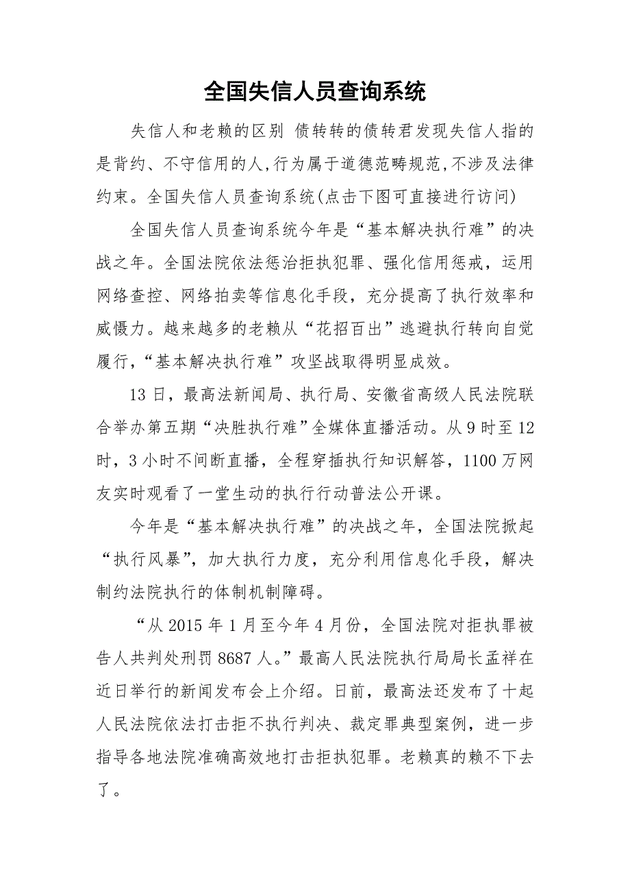 全国失信人员查询系统.doc_第1页