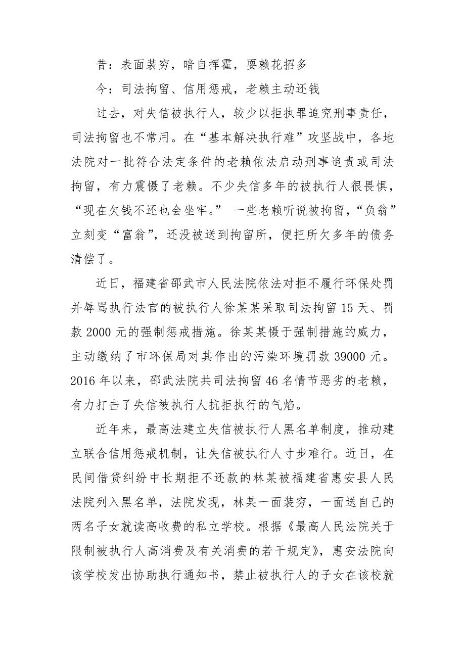 全国失信人员查询系统.doc_第2页