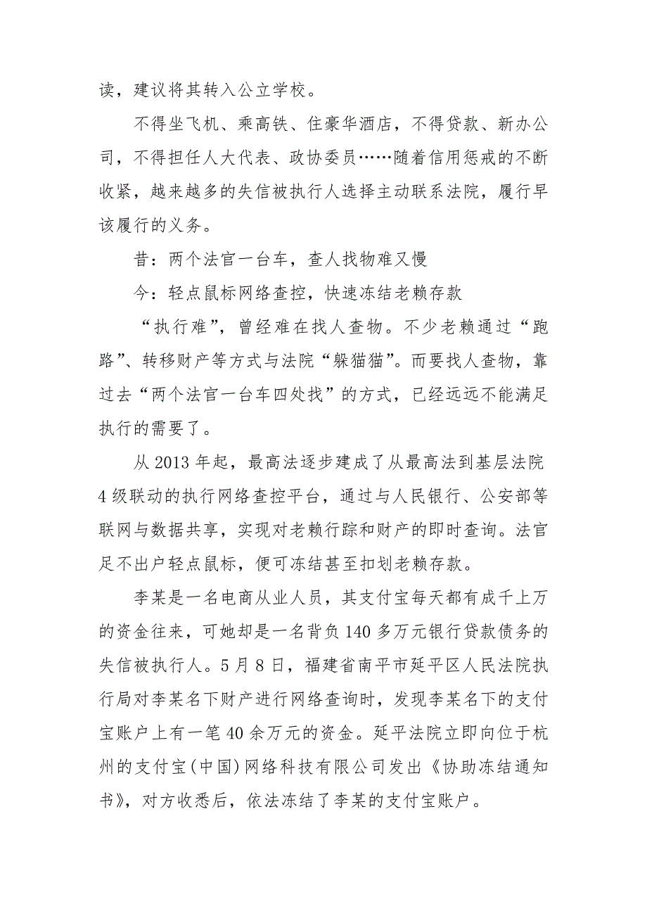 全国失信人员查询系统.doc_第3页