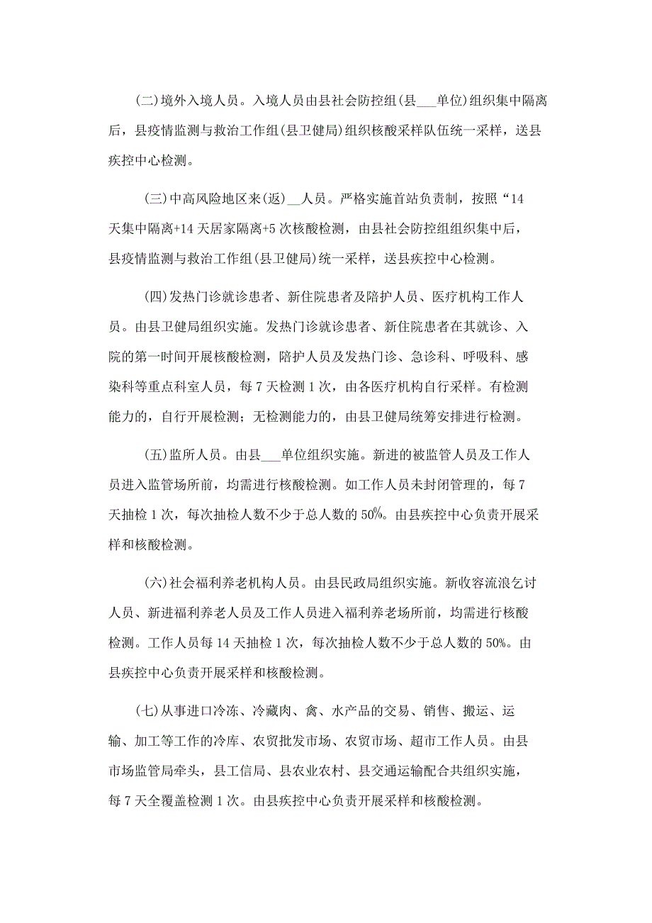 县重点人群重点场所核酸检测工作方案.docx_第2页