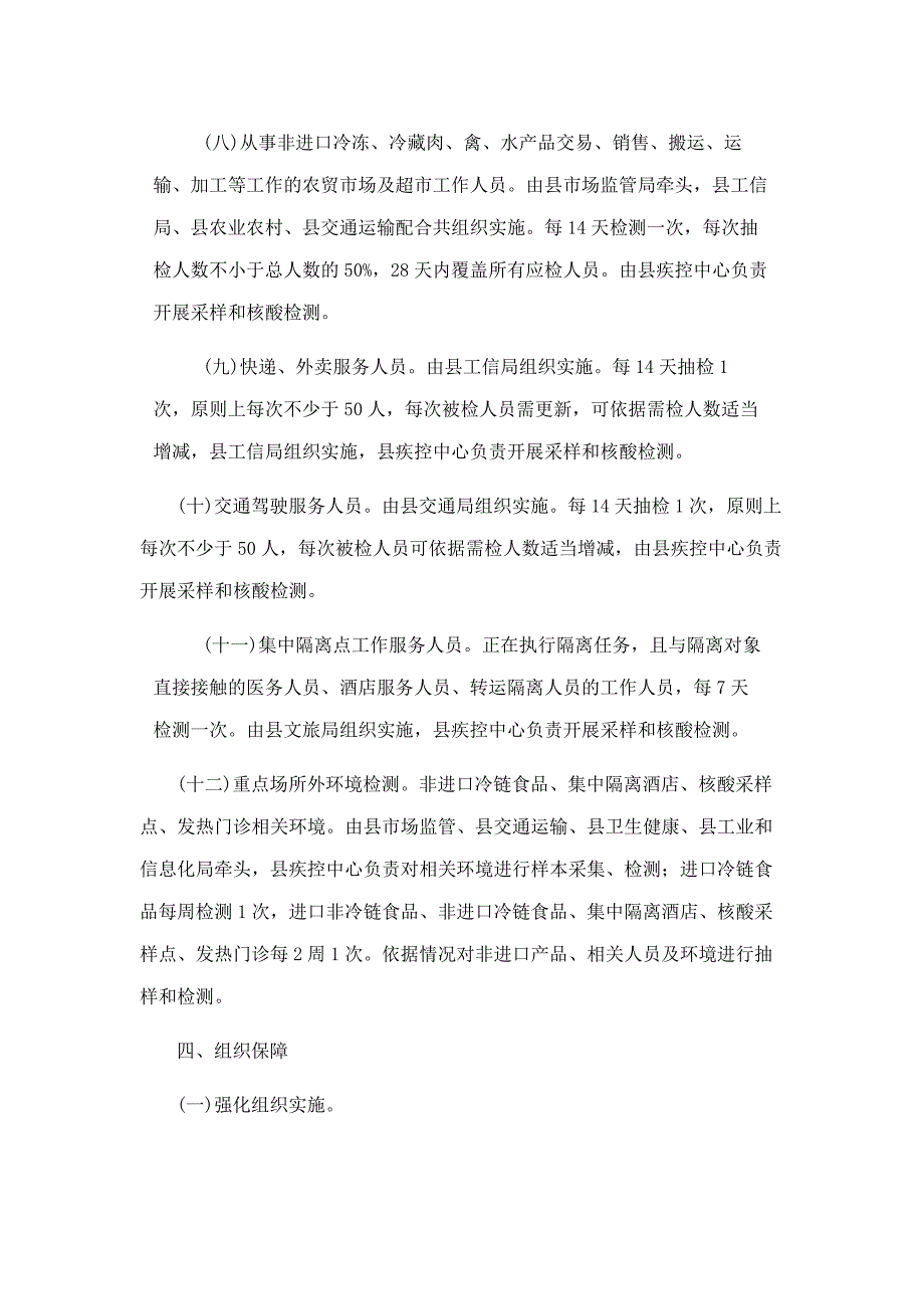 县重点人群重点场所核酸检测工作方案.docx_第3页