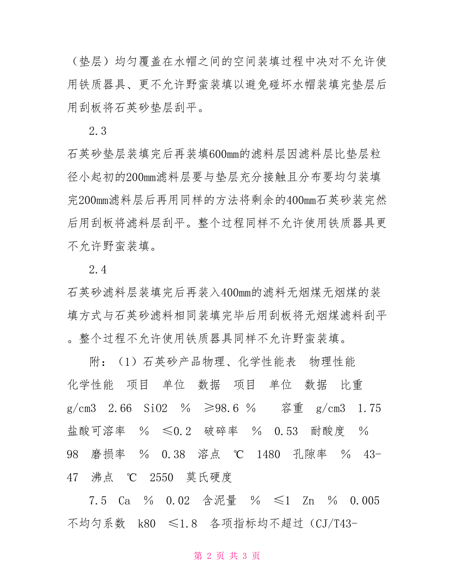多介质过滤器装填方案.doc_第2页
