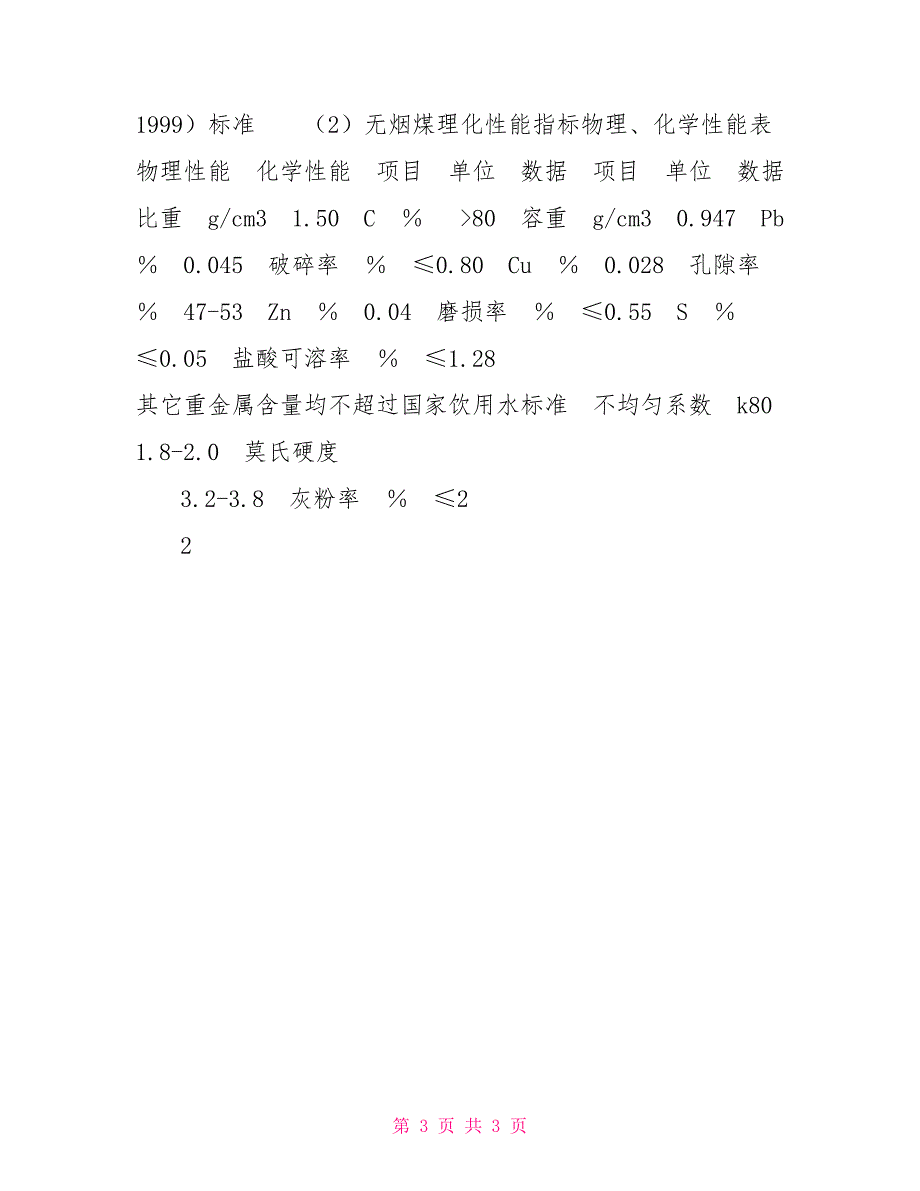 多介质过滤器装填方案.doc_第3页
