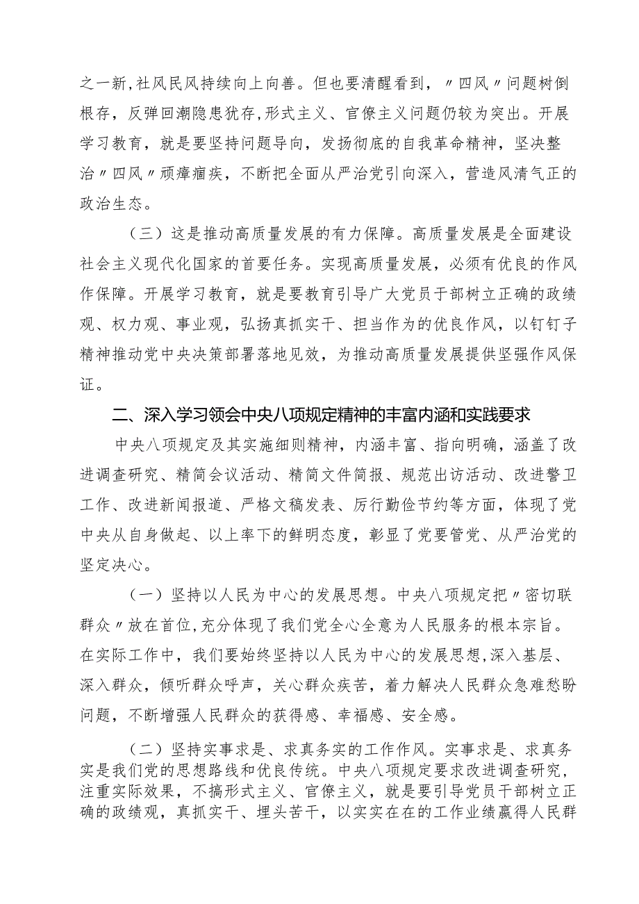 5篇2025年关于李献林、叶金广等人违规吃喝问题的心得体会、发言材料（精选）.docx_第2页