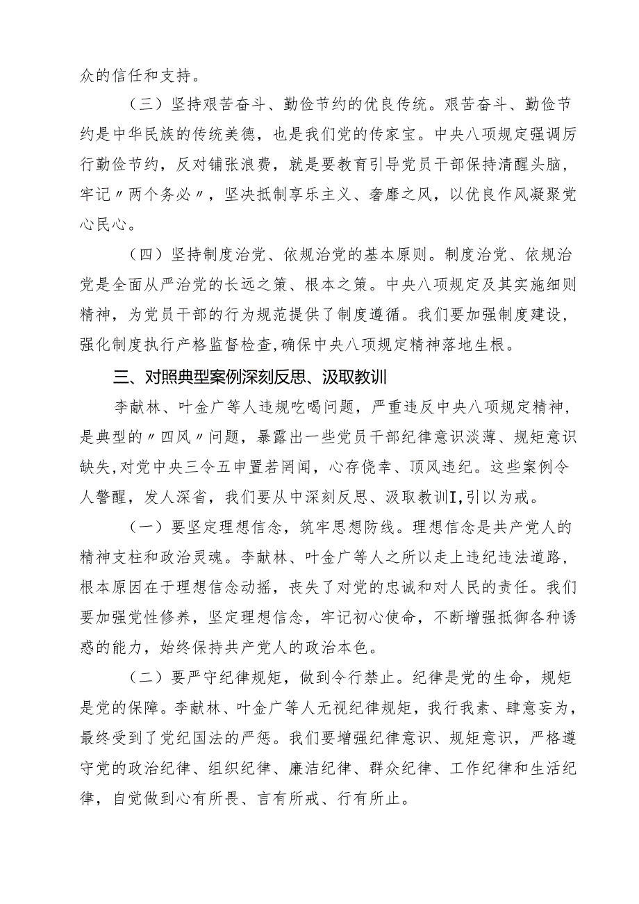 5篇2025年关于李献林、叶金广等人违规吃喝问题的心得体会、发言材料（精选）.docx_第3页