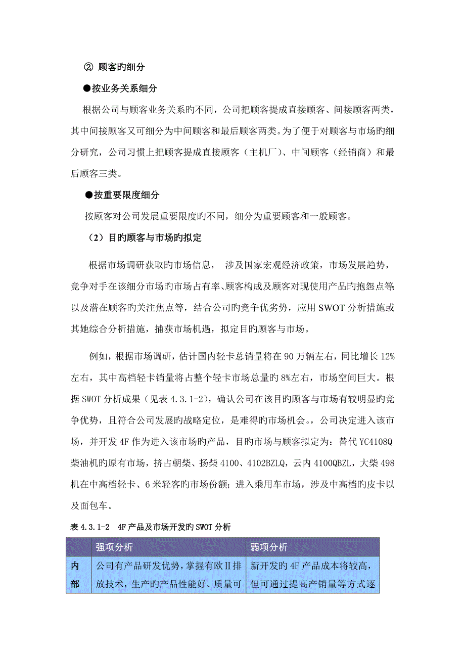 卓越绩效自评经典报告顾客与市场.doc_第3页