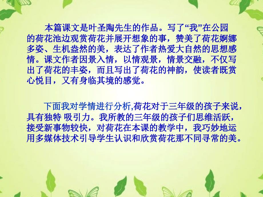 人教版小学三年级语文第三课荷花说课稿课件.ppt_第2页
