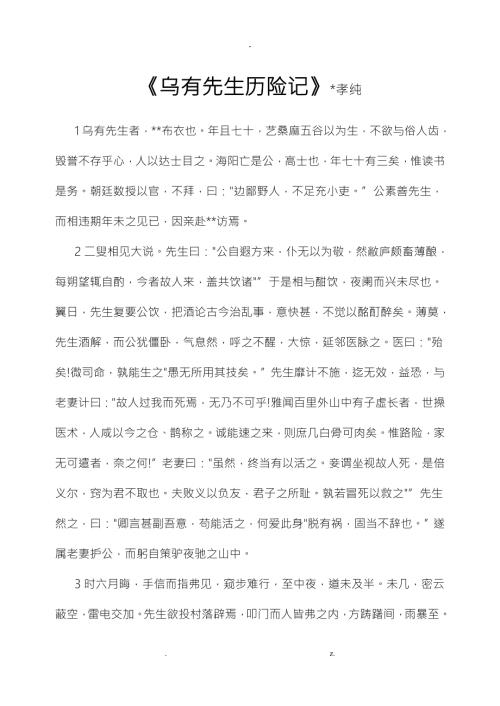 乌有先生历险记原文注释练习译文精较无错打印背诵版.doc