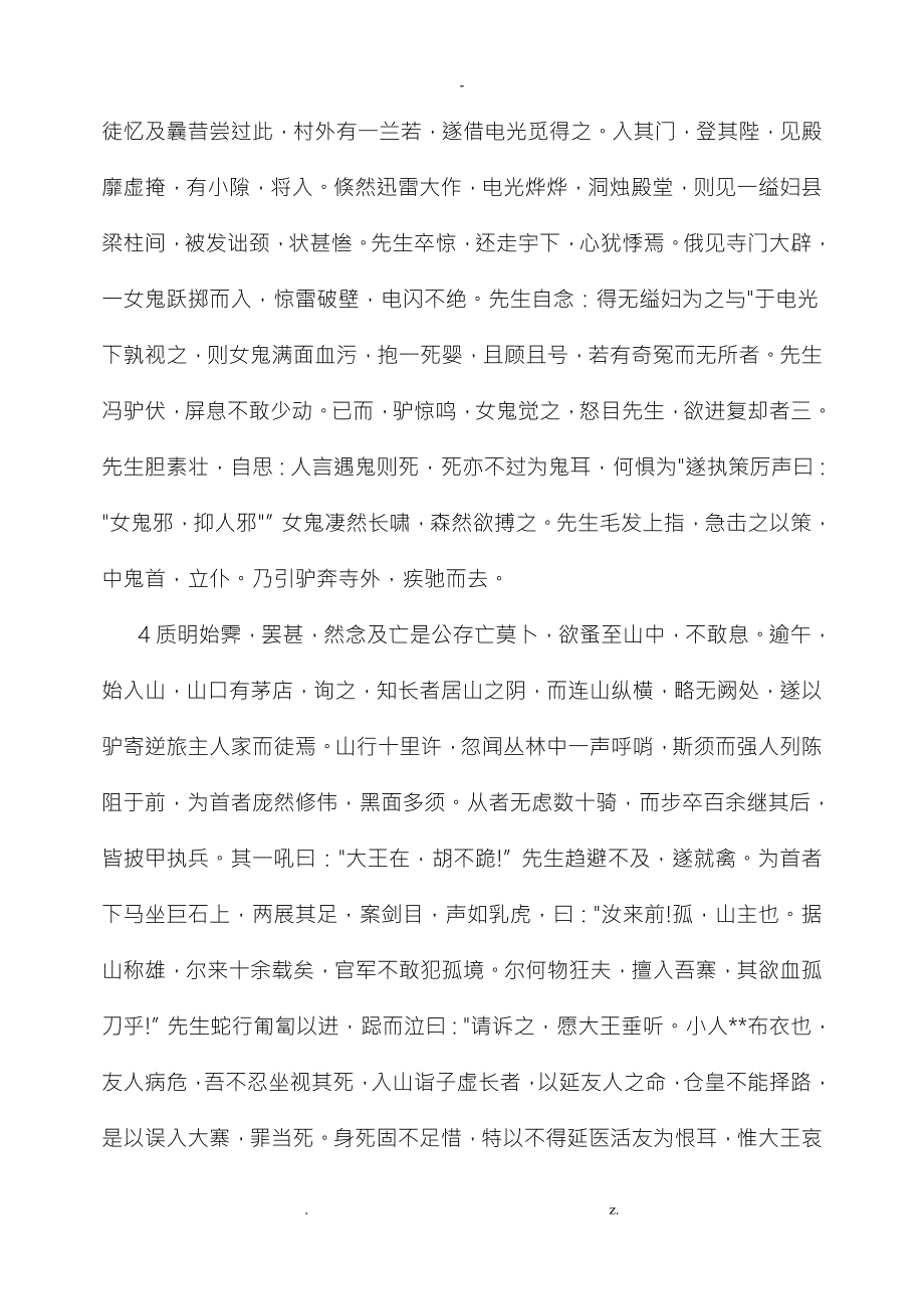乌有先生历险记原文注释练习译文精较无错打印背诵版.doc_第2页